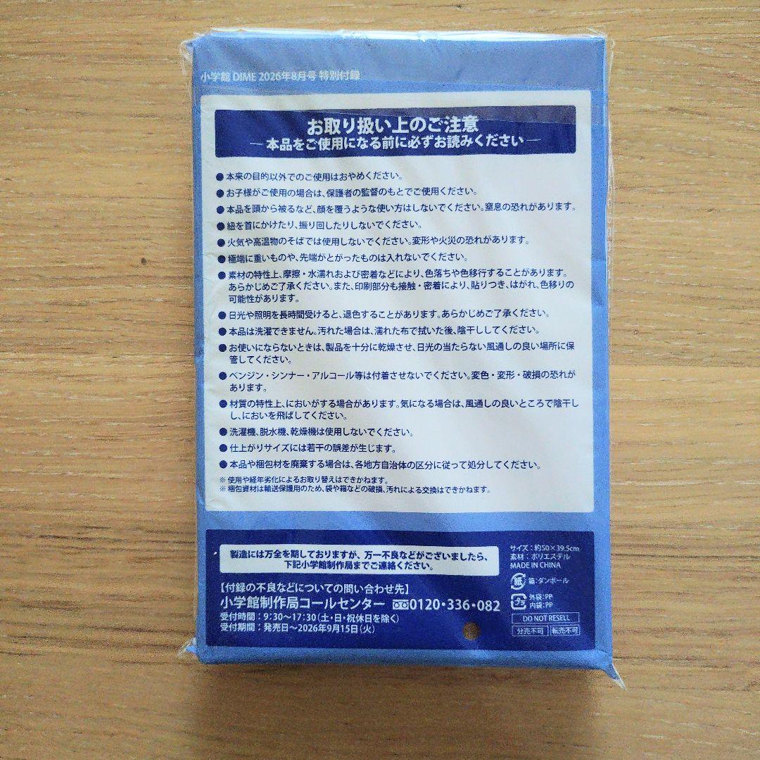 アオアシ Blue ナップサック DIME付録 — image 2