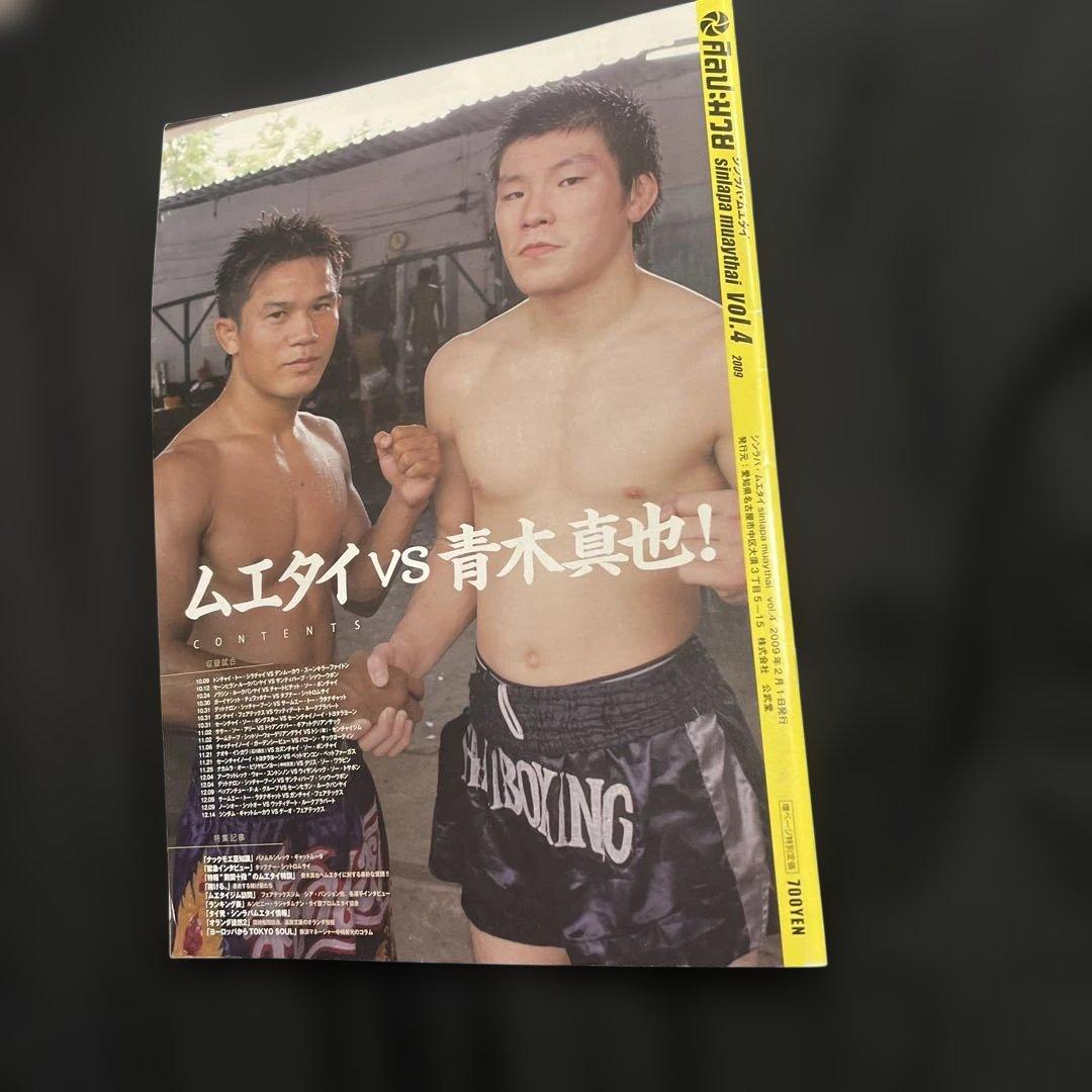【激レア】シンラパ・ムエタイ vol.4 2009年青木真也 ムエタイ格闘技雑誌 — image 2