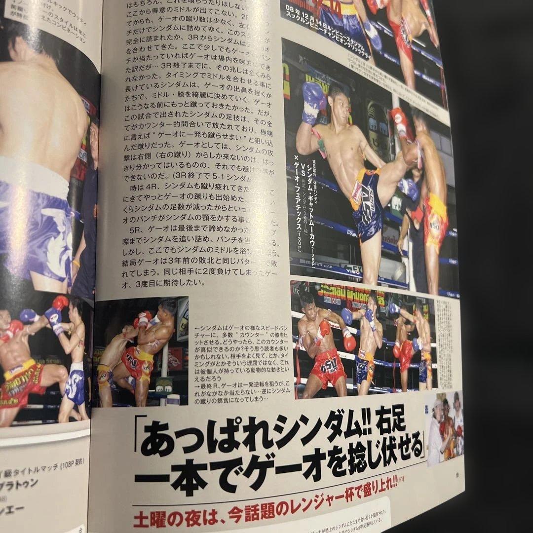 【激レア】シンラパ・ムエタイ vol.4 2009年青木真也 ムエタイ格闘技雑誌 — image 3