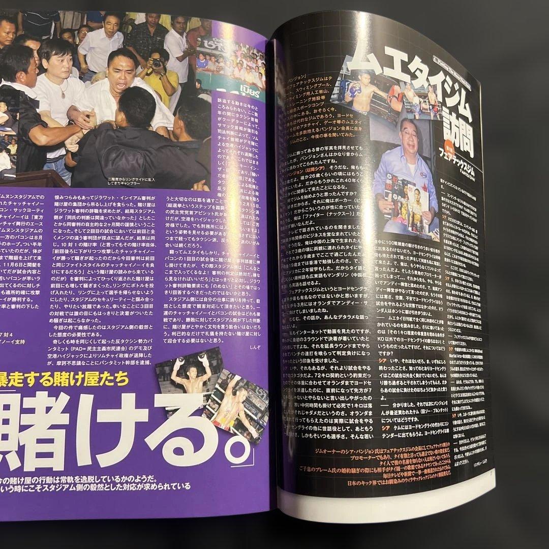 【激レア】シンラパ・ムエタイ vol.4 2009年青木真也 ムエタイ格闘技雑誌 — image 5