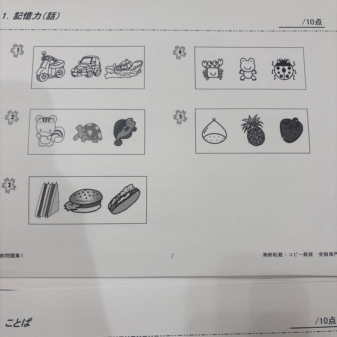 新渡戸文化小学校入試直前問題集 1 2 3 受験専門サクセス — image 2