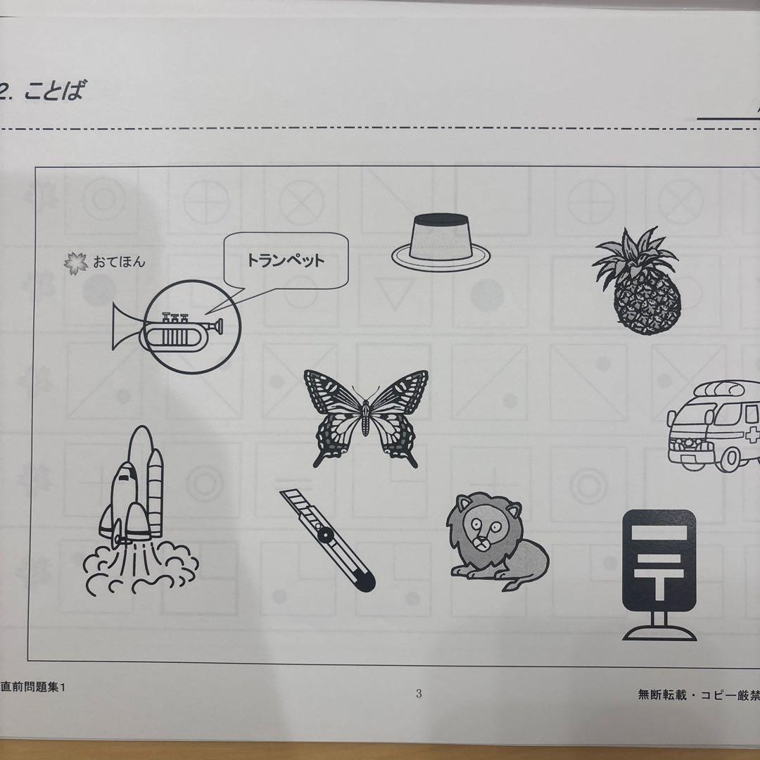 新渡戸文化小学校入試直前問題集 1 2 3 受験専門サクセス — image 3