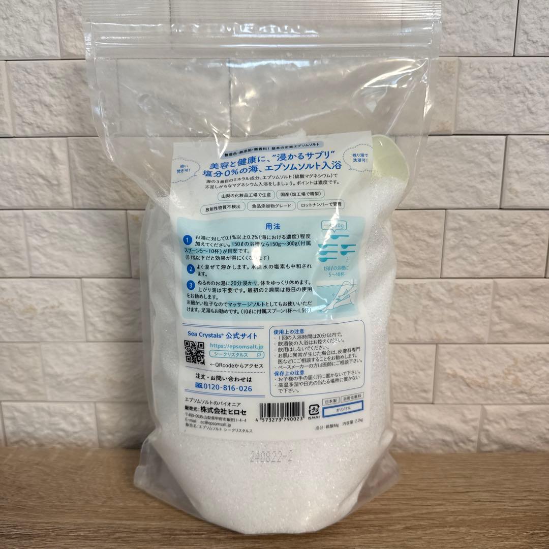 【新品未開封】Sea Crystals エプソムソルト 2.2kg — image 2