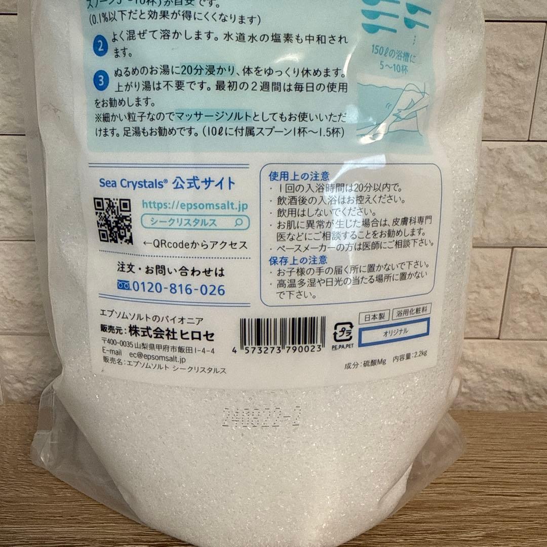 【新品未開封】Sea Crystals エプソムソルト 2.2kg — image 3