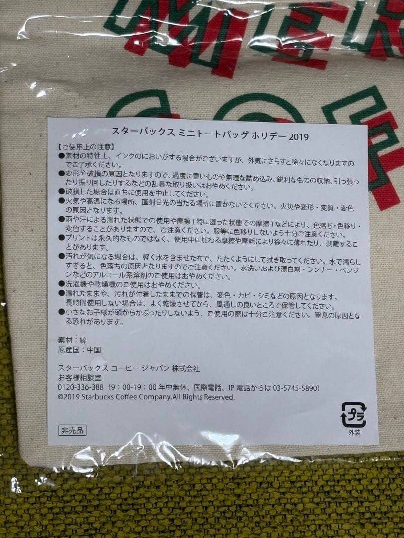 スターバックス　ミニトートバック　ホリデー2019 — image 3