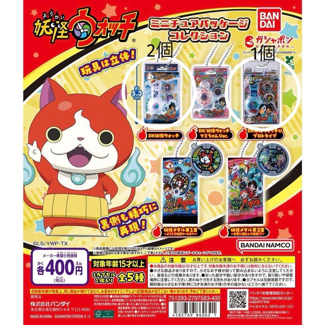 【匿名配送】妖怪ウォッチ ミニチュアパッケージコレクション 3個 — image 2