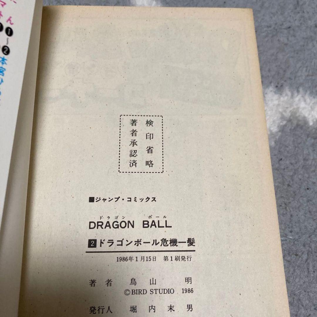 DRAGON BALL 少年漫画 ジャンプコミックス巻1・2・3　初版本 — image 3