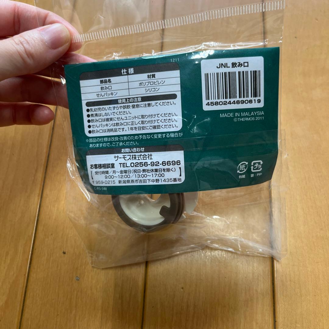 THERMOS JNL 飲み口 交換用パーツ — image 3