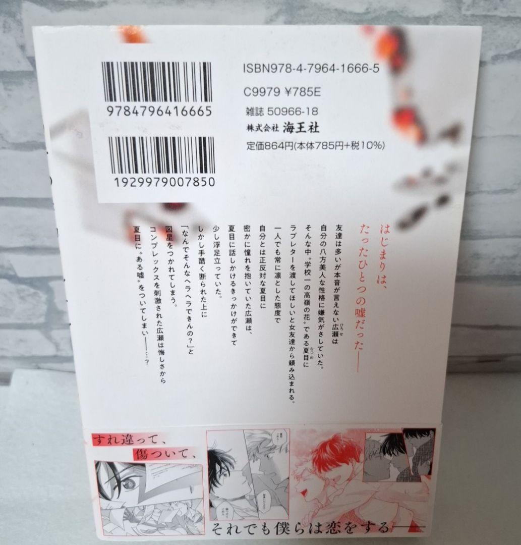 吉尾アキラ生意気彼氏たべおうそつきカメレオン商業BL漫画ボーイズラブコミック — image 2