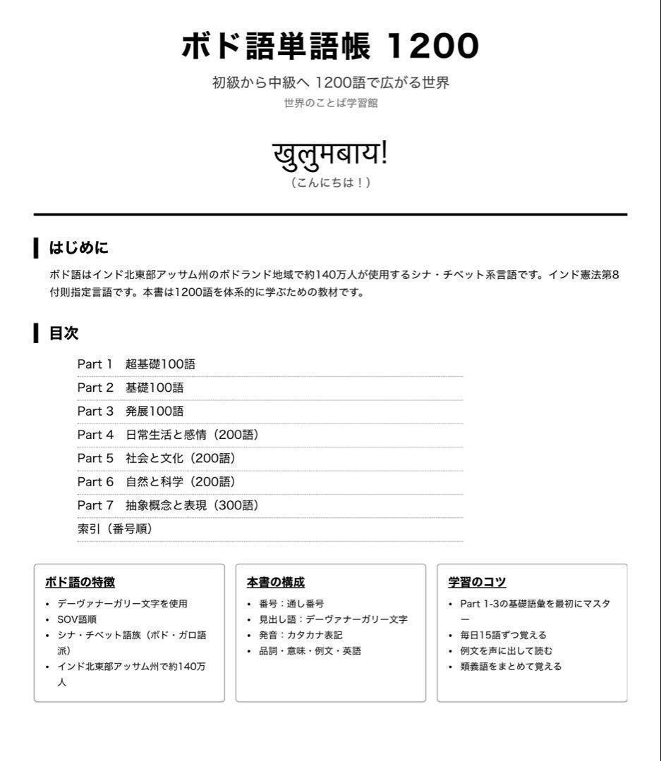 ボド語単語帳 初心者〜中級 1200単語｜A4プリント教材 — image 2