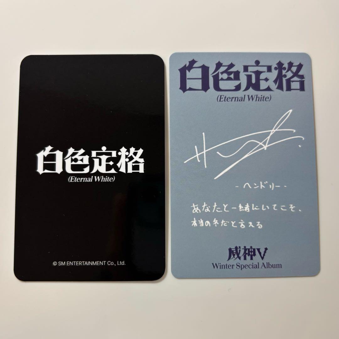 WayV 白色定格 Eternal White ヘンドリー トレカ — image 2