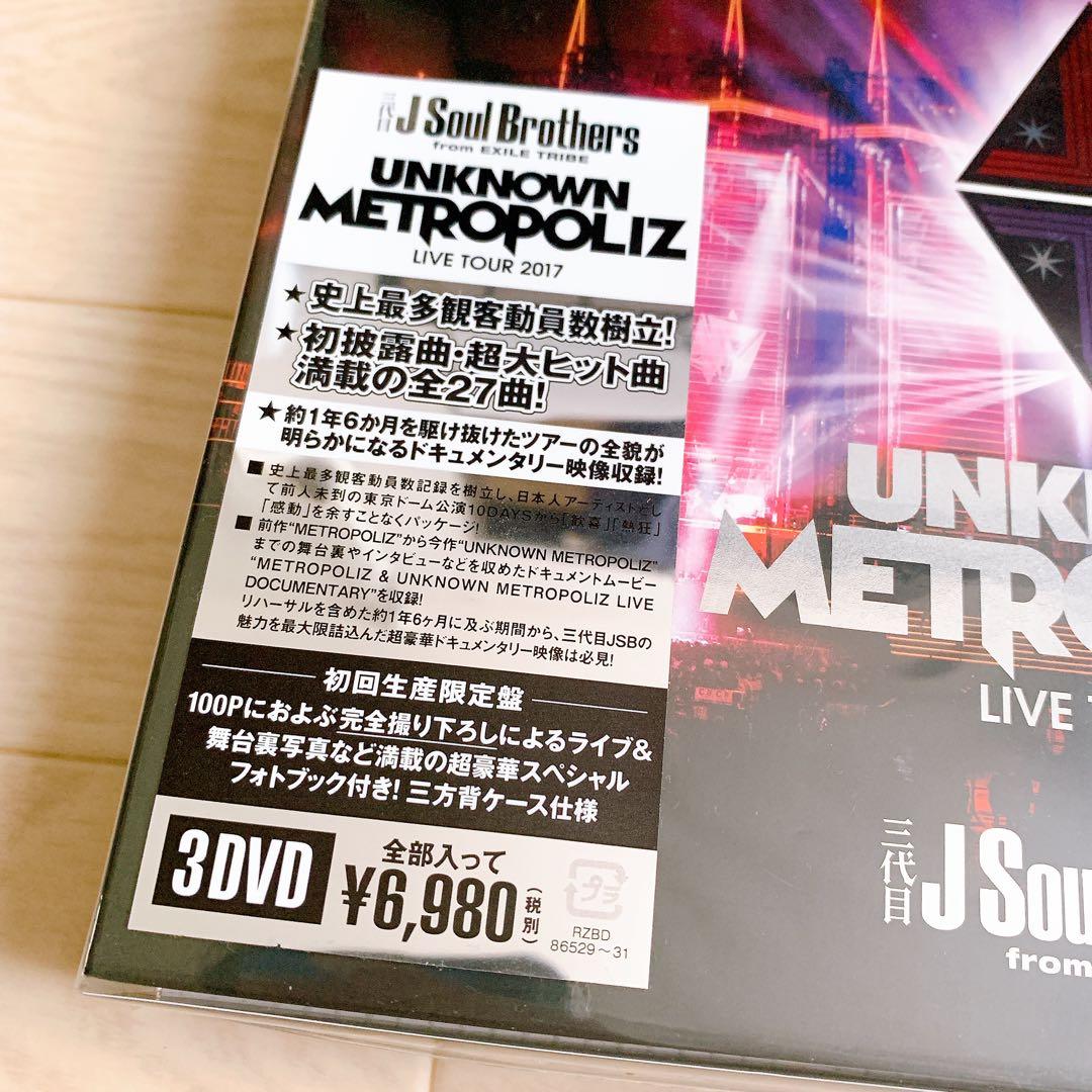 三代目 UNKNOWN METROPOLIZ 初回生産限定盤　DVD — image 4