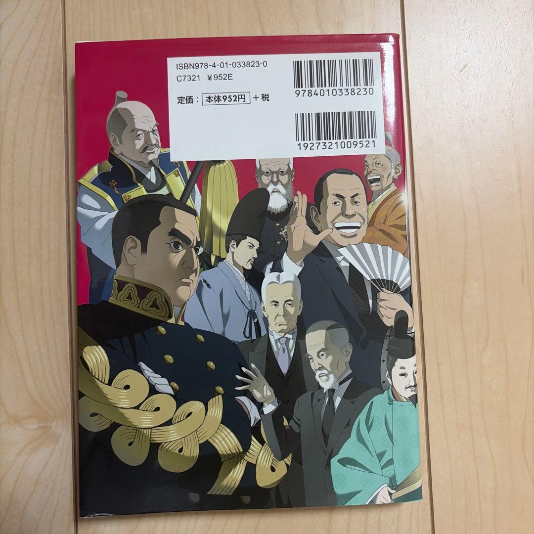 教科書よりやさしい日本史 — image 2