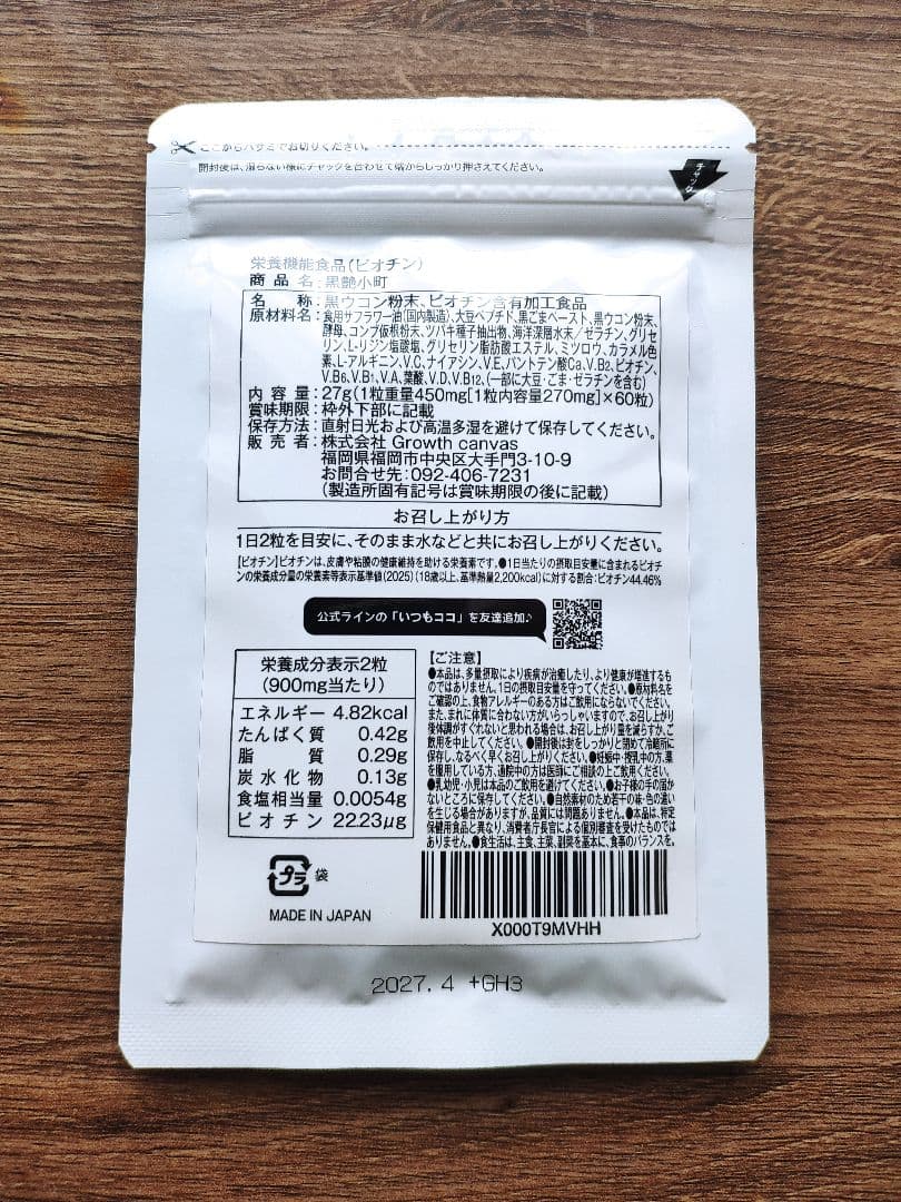 黒艶小町 30日分 サプリメント ｘ１０袋 — image 3