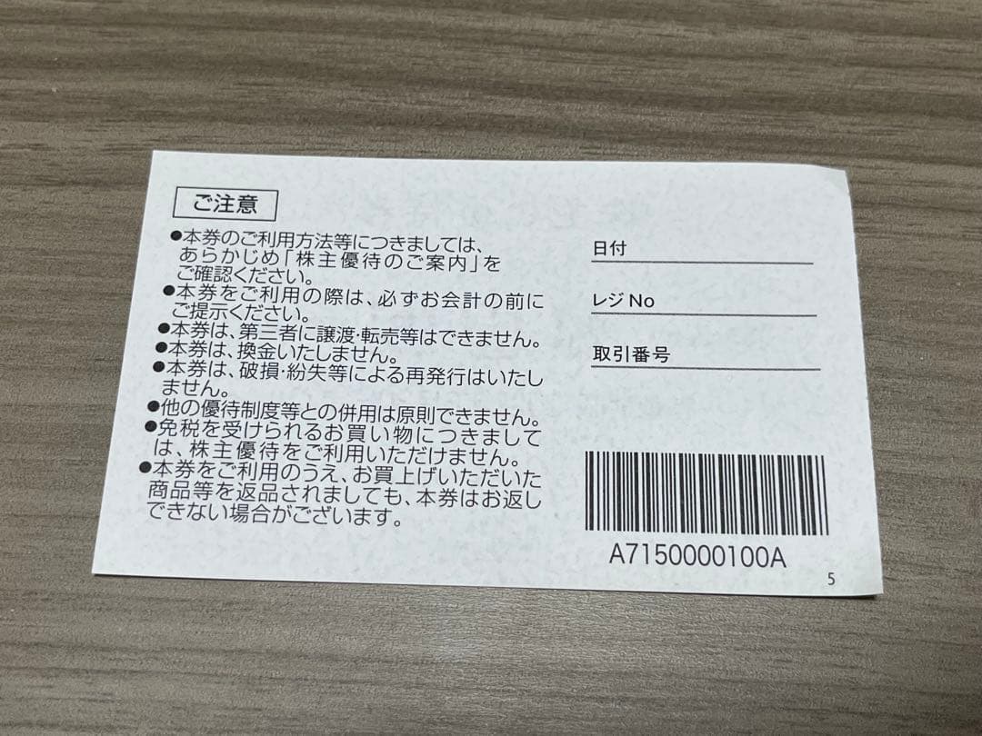 【即日発送】【匿名配送】H2Oリテイリング株主優待券×1 2026/6/30迄 — image 2