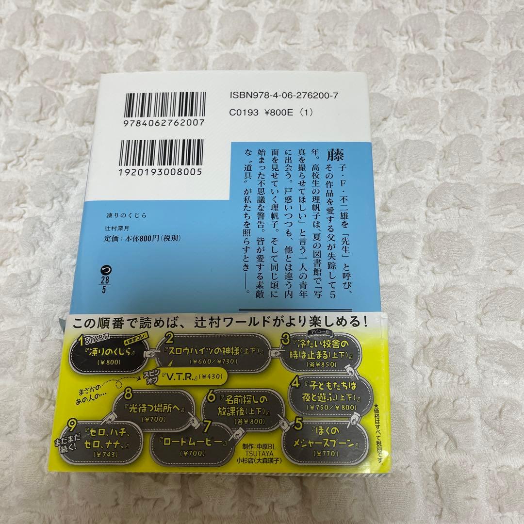 凍りのくじら — image 2
