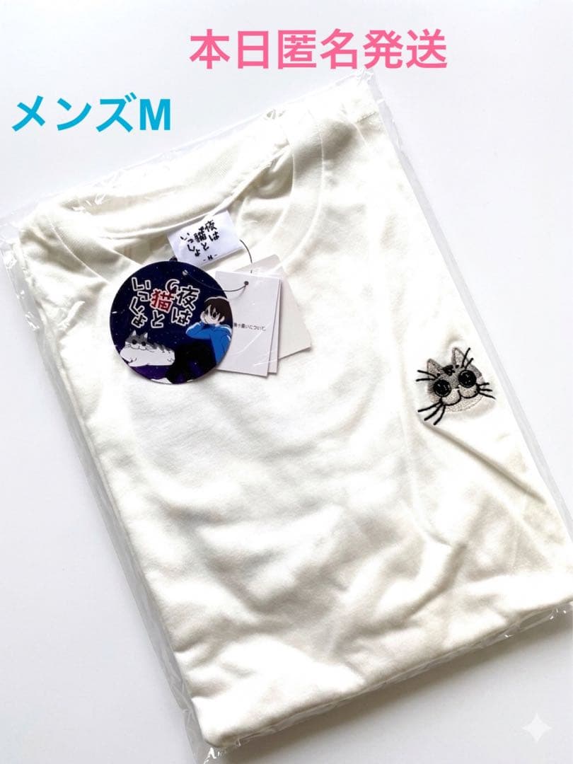 夜は猫といっしょ　Tシャツ　メンズM タグ付き新品　キュルガ　ホワイト　② — image 2