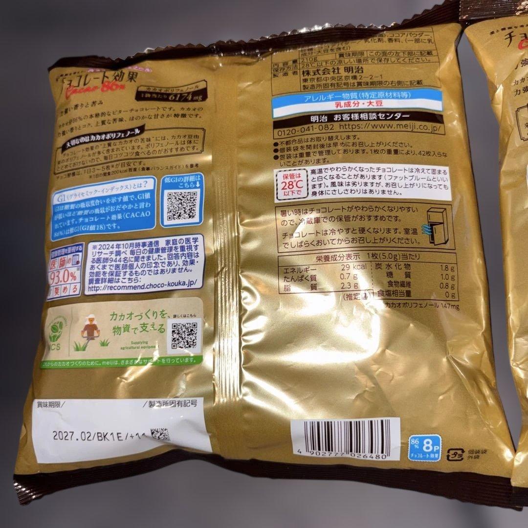 明治 チョコレート効果 Cacao 86% 42枚入　２袋セット　X④ — image 2
