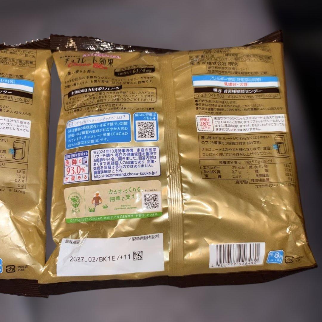 明治 チョコレート効果 Cacao 86% 42枚入　２袋セット　X④ — image 3