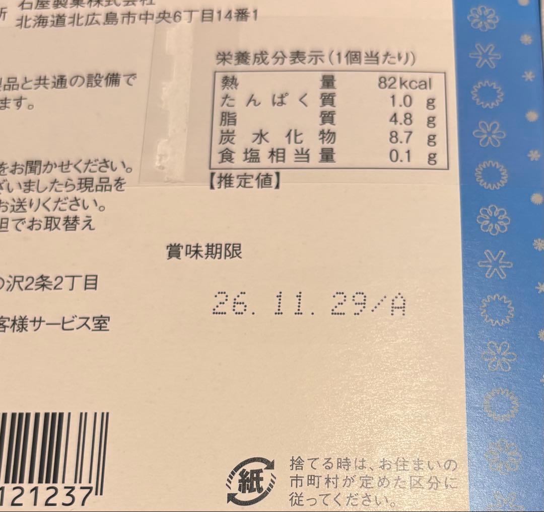 【新品未開封】イシヤ　ザクミルフィーユ（ホワイト)6個入　送料込み　ショップ袋付 — image 5