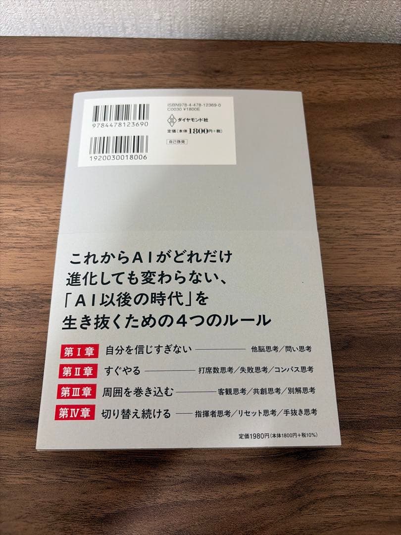 AIで化ける人 AIで終わる人 中平健太 — image 3