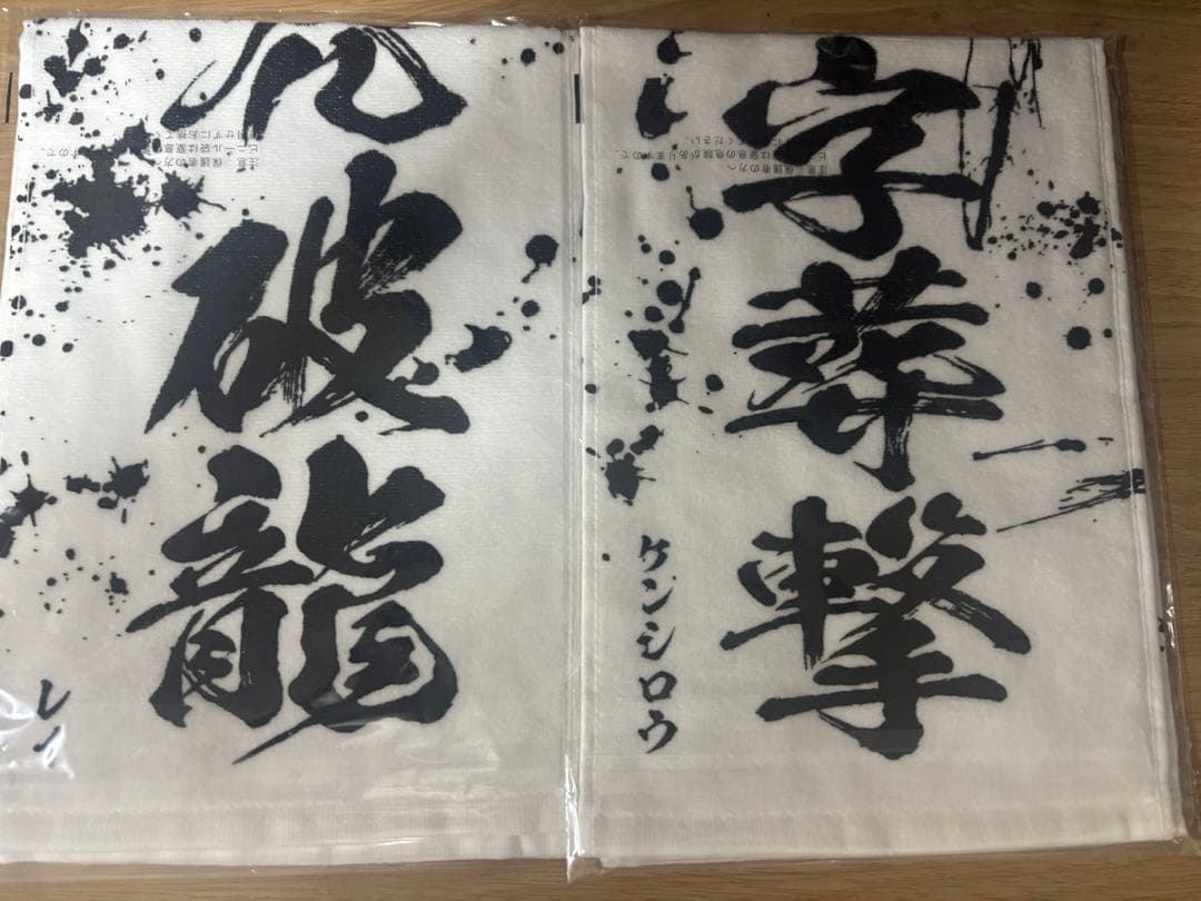 一番くじ 北斗の拳 E賞 世紀末タオル — image 2