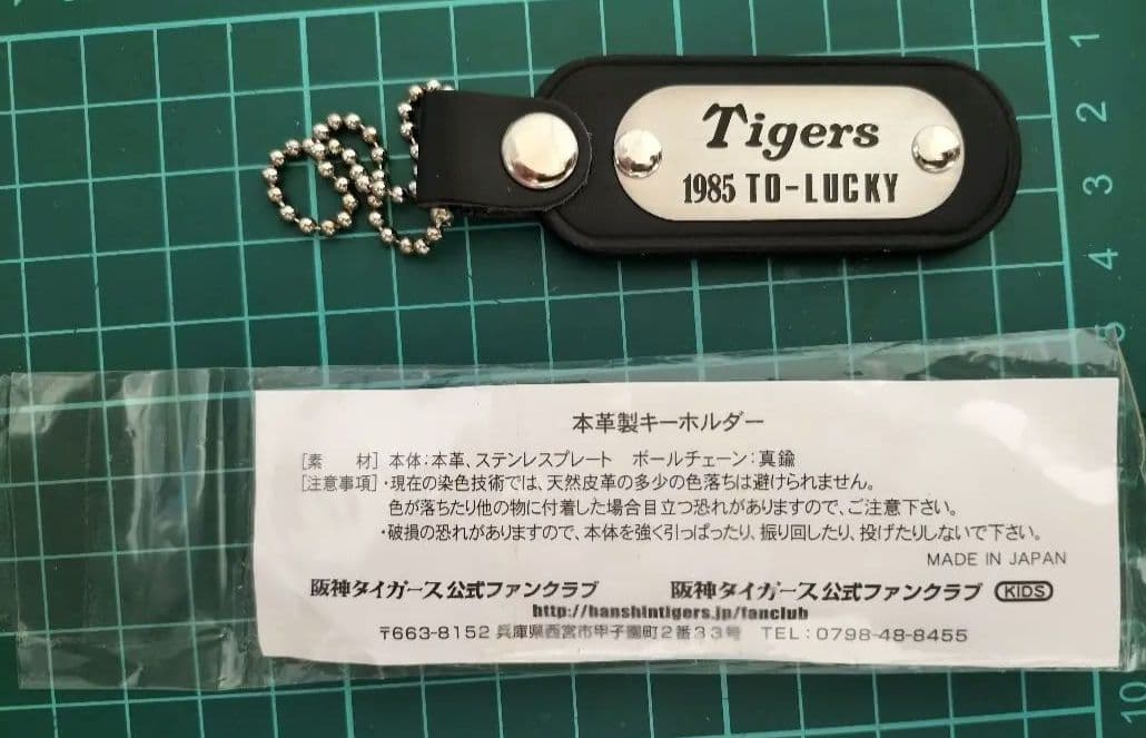 Tigers TO-LUCKY 1985年製 ブラックキーホルダー — image 4