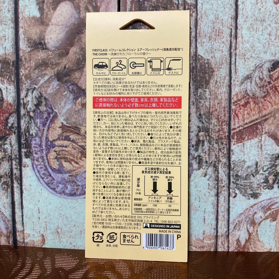 FIRSTCLASS エアーフレッシュナー　吊り下げ式芳香剤 2種セット — image 3