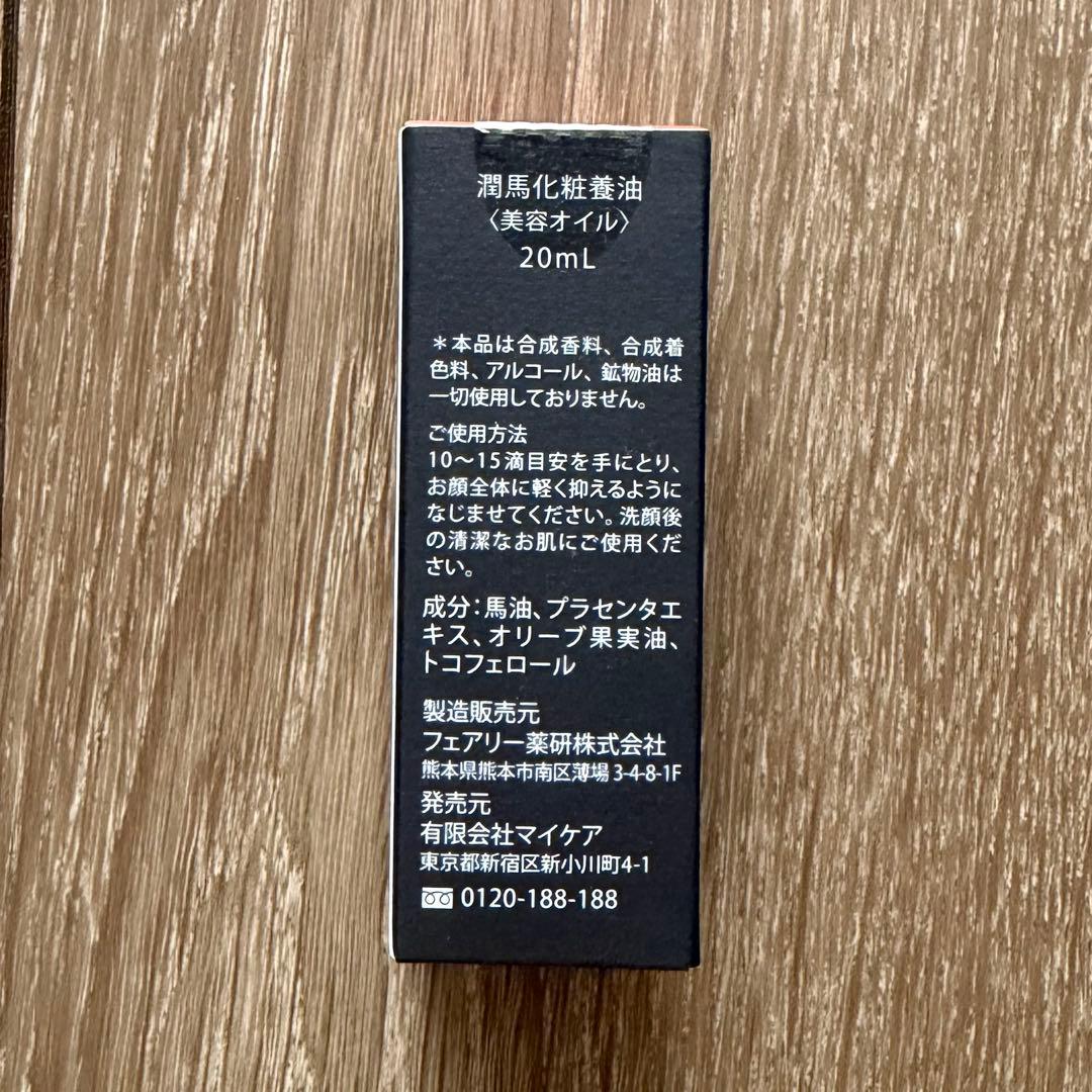 【新品未使用】KUMAMOTO 美容液 20mL — image 2