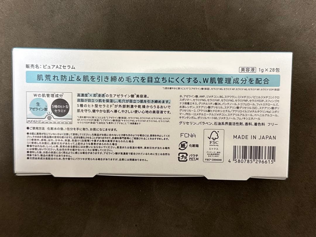 【数量限定】Yunth Pure AZ Control Serum 28包 — image 2