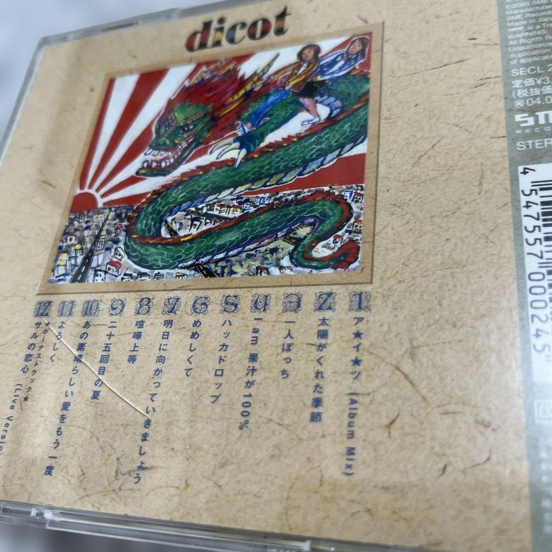 dicot 明日に向かっていきましょう CD — image 2