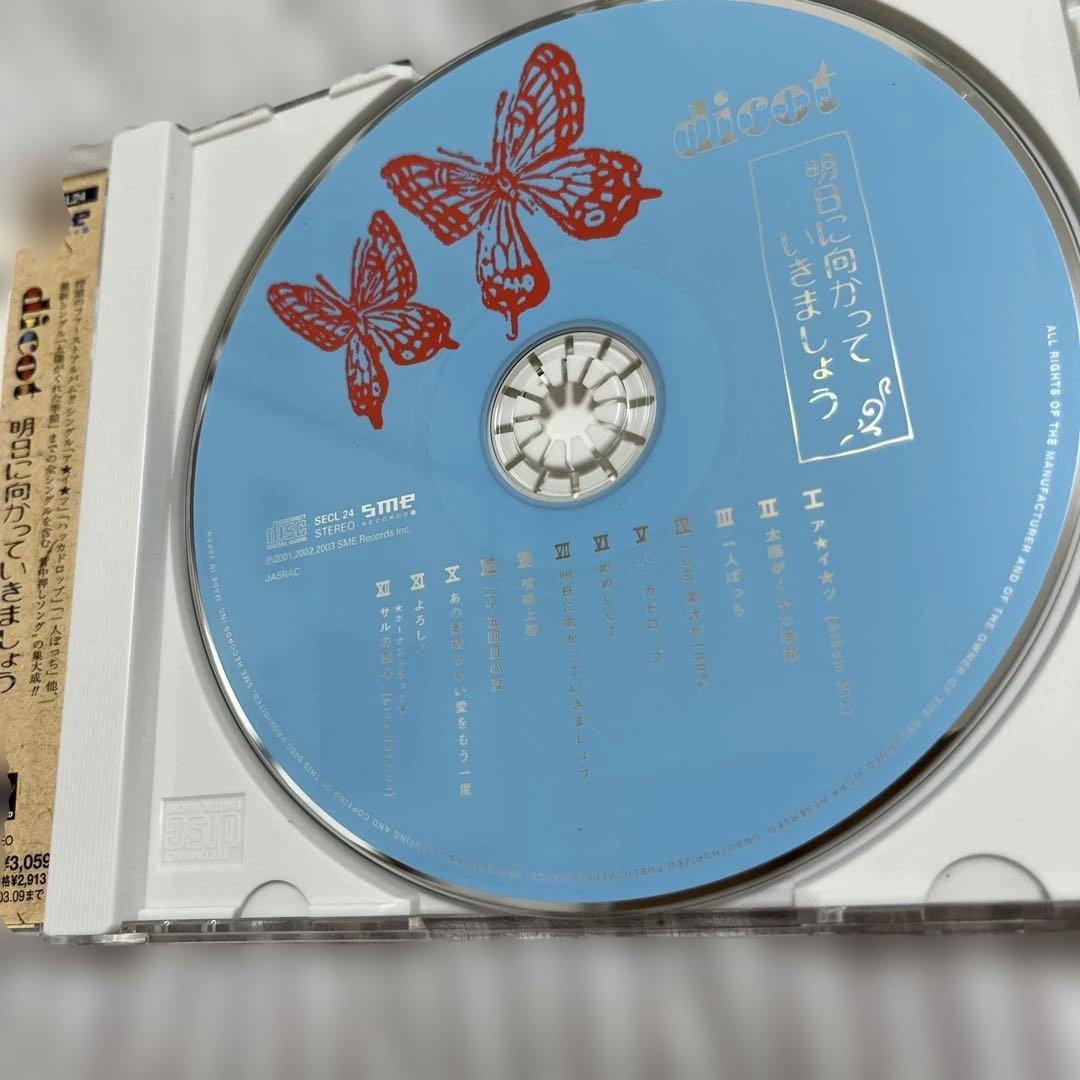 dicot 明日に向かっていきましょう CD — image 3