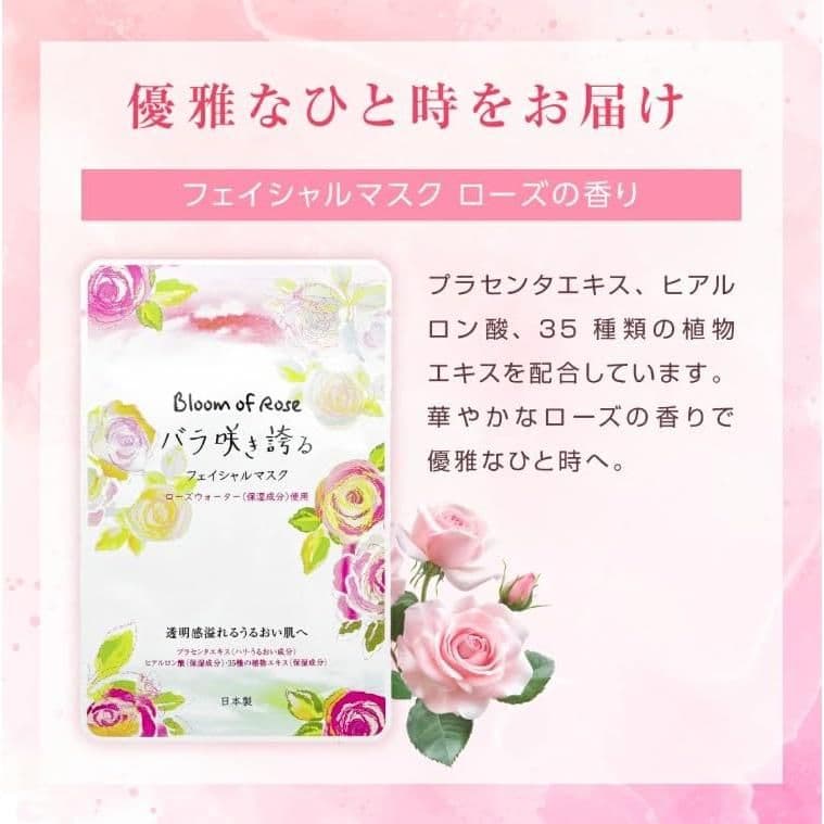 Bloom of Rose バラ咲き誇る フェイシャルパックマスク 30枚 — image 3