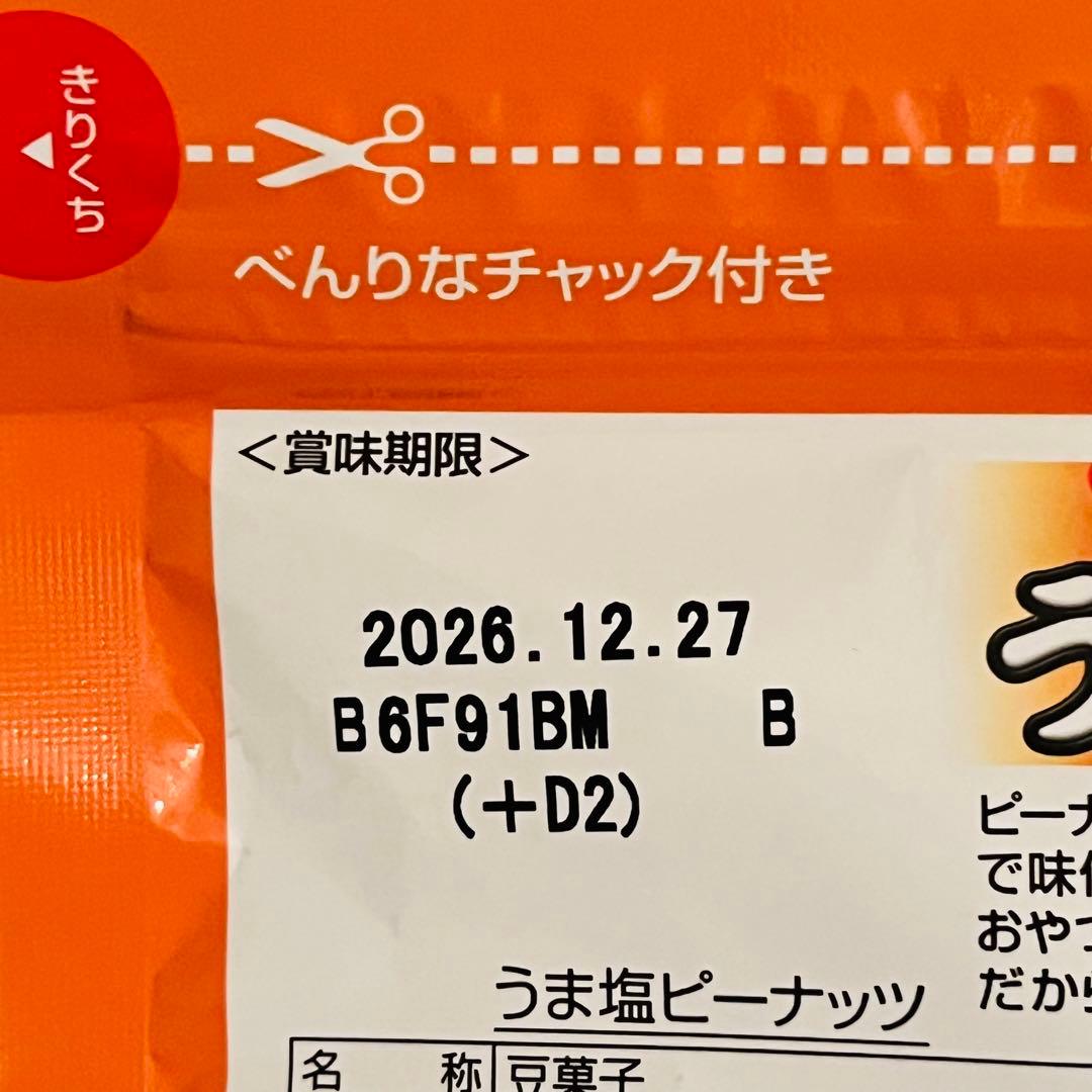 でん六 うまピーナッツ4袋セット　伯方の塩　ポリフェノール　人気　おいしい — image 2