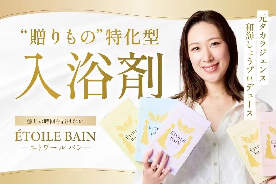 Étoile Bain エトワール バン 入浴剤 — image 3