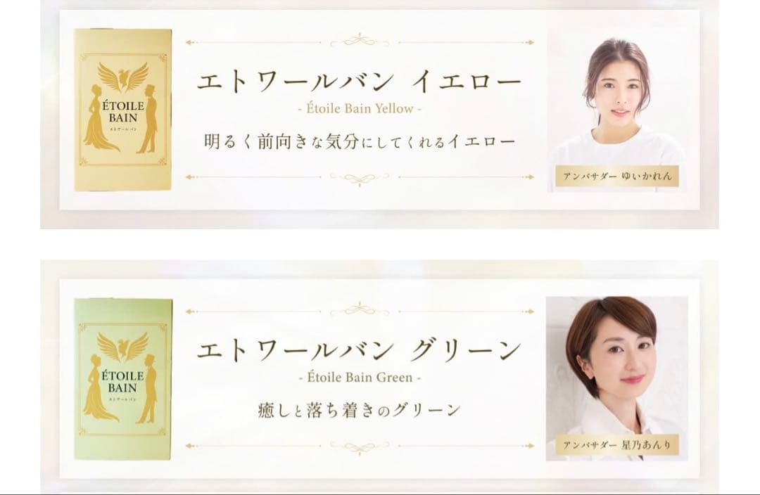 Étoile Bain エトワール バン 入浴剤 — image 4