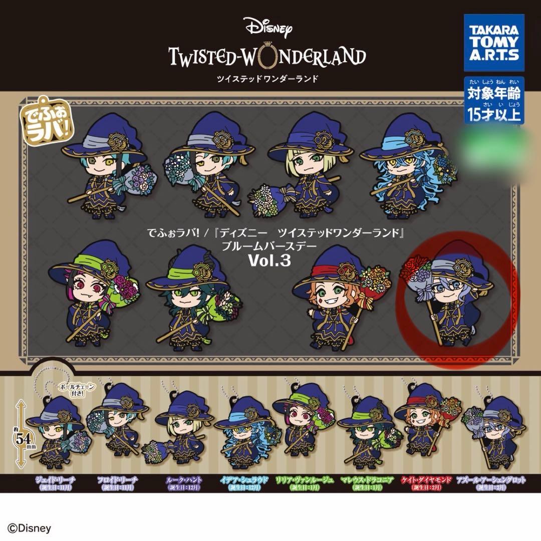 ツイステ ガチャ でふぉラバ！ ブルームバースデー Vol.3 アズール — image 2