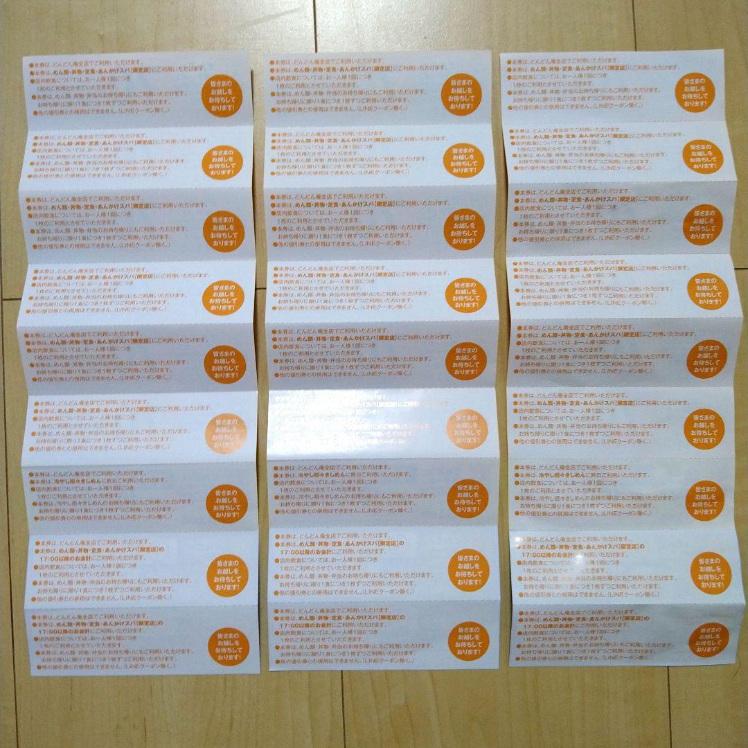どんどん庵 70円値引券×18枚 100円値引券×9枚　計27枚 — image 2