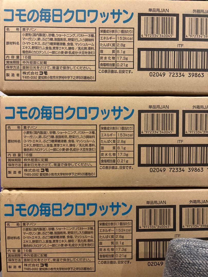 【緊急入荷、早い者勝ち】毎日クロワッサン16個入り×3箱 — image 2