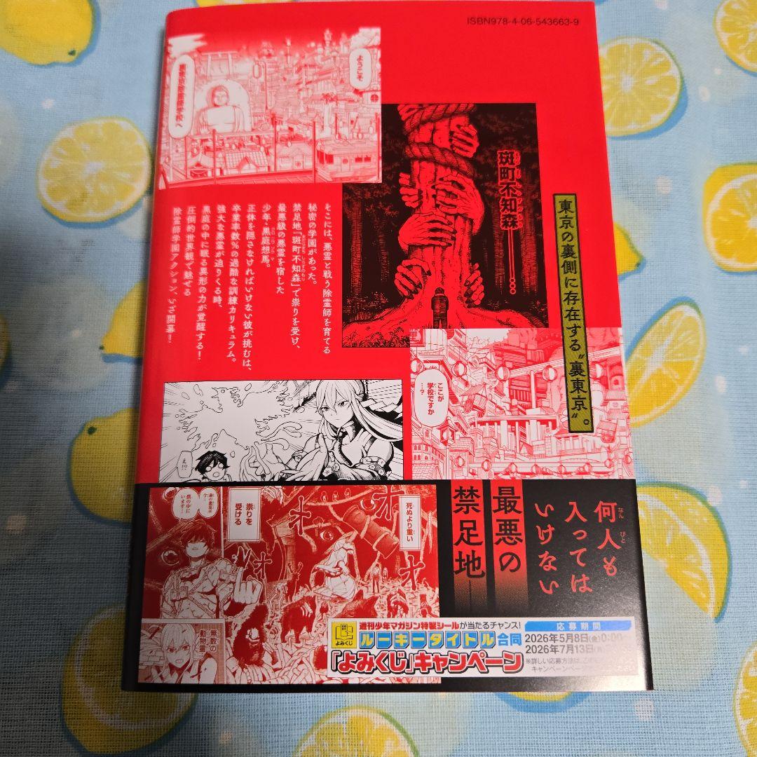 裏東京のオソロシドコロ(1) — image 3