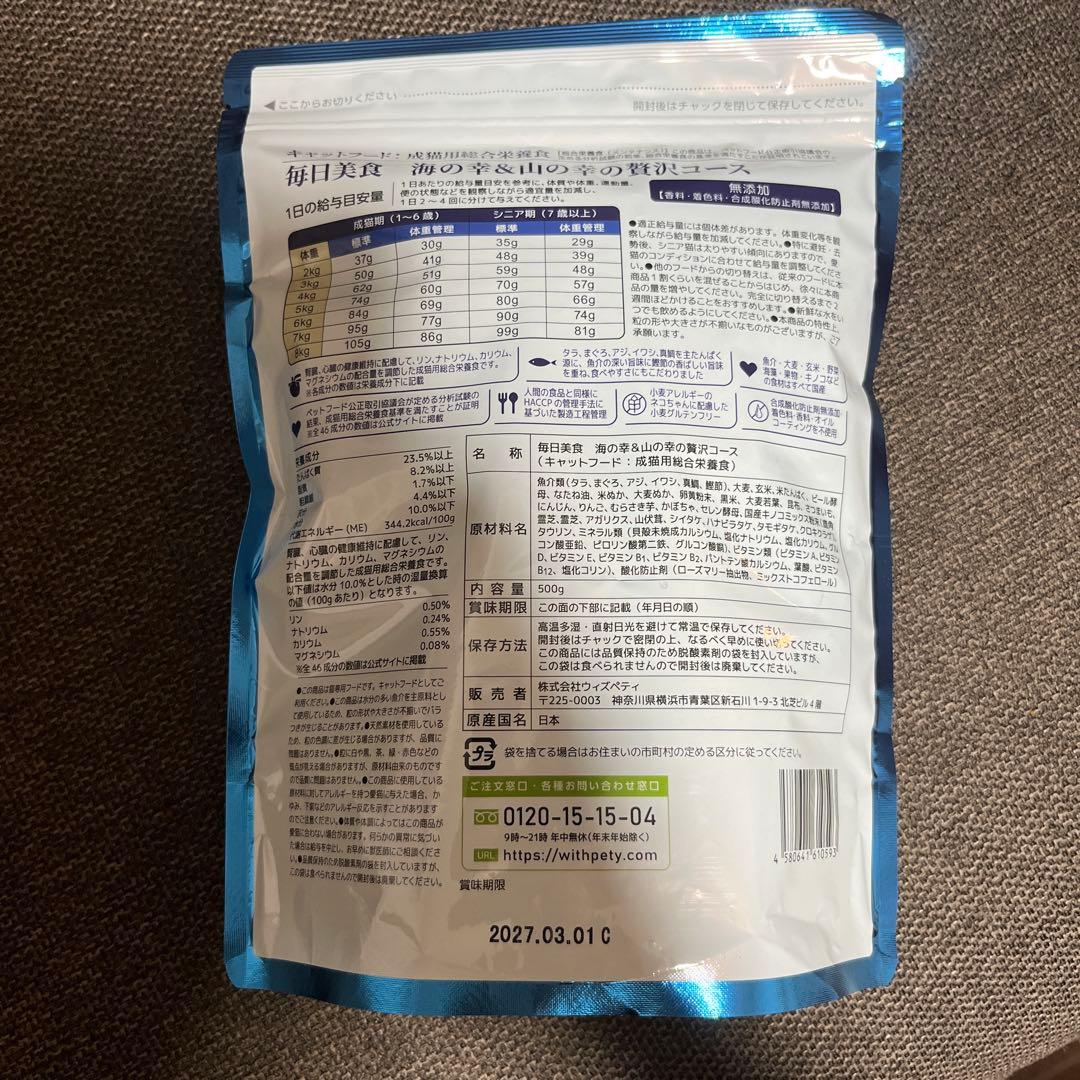 withpety 毎日美食 海の幸＆山の幸の贅沢コース 500g — image 2