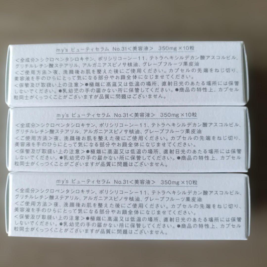 my's ビューティセラ厶No.31 美容液 350mg×10　３箱セット — image 3