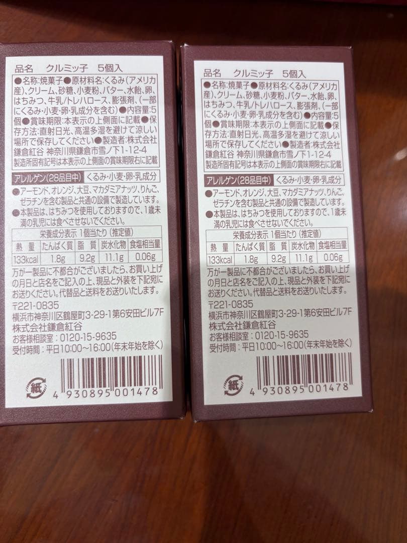 鎌倉紅谷 クルミッ子(5個入) × 2箱 — image 2