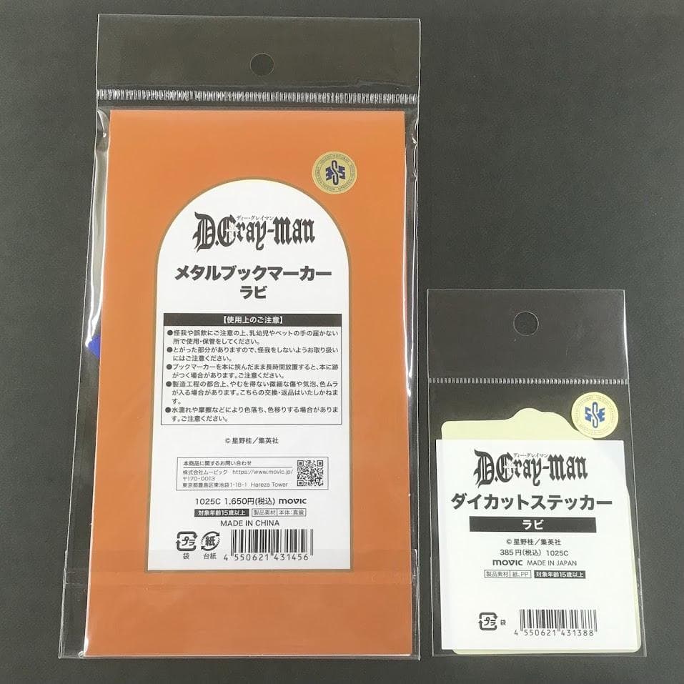 D.Gray-man メタルブックマーカー ダイカットステッカー ラビ 2点 — image 2