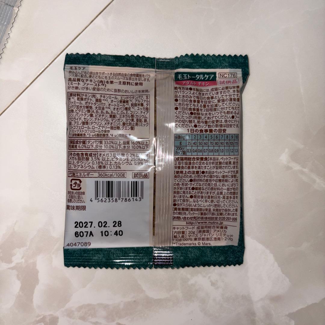 ニュートロ　毛玉トータルケア　アダルトチキン　20g 10袋 — image 3