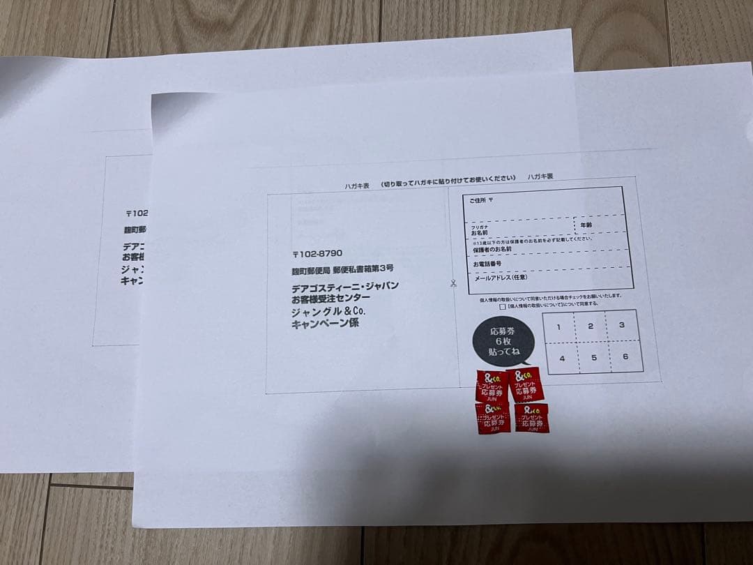 ディアゴスティーニジャングル&co. プレゼント応募券 4枚セット — image 2