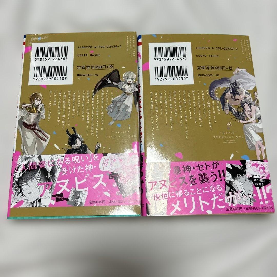 メリトあいきゅうごっど 1巻 2巻 全巻初版+特典付きセット — image 2