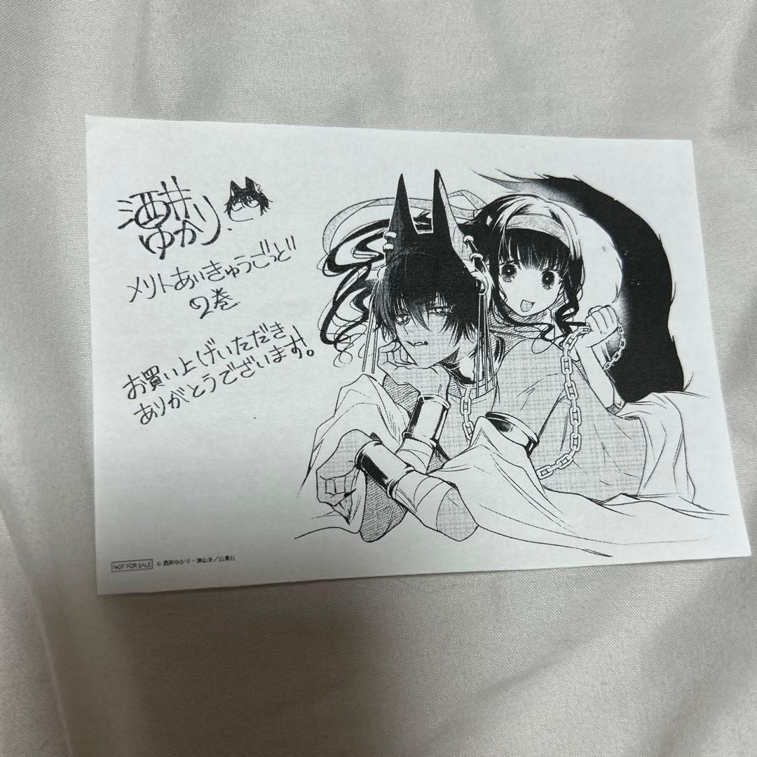 メリトあいきゅうごっど 1巻 2巻 全巻初版+特典付きセット — image 4