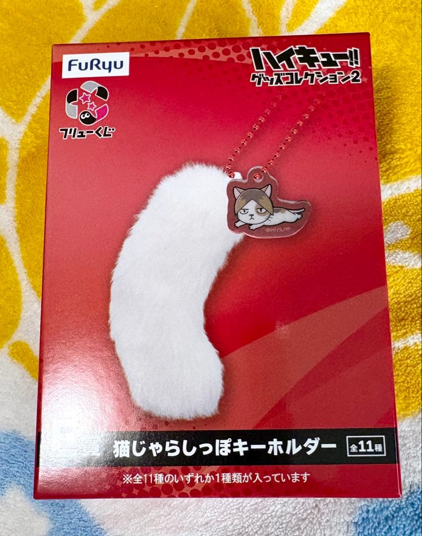 ハイキュー!! 猫じゃらしっぽキーホルダー 芝山優成 — image 2