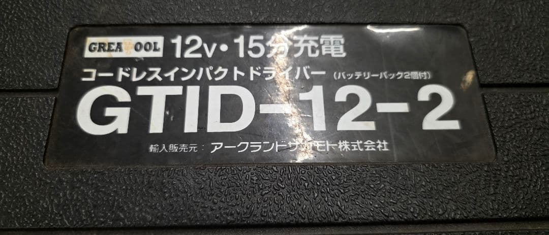 アークランドサカモト　コードレスインパクトドライバー — image 2